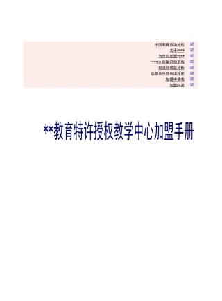 美加特许加盟手册