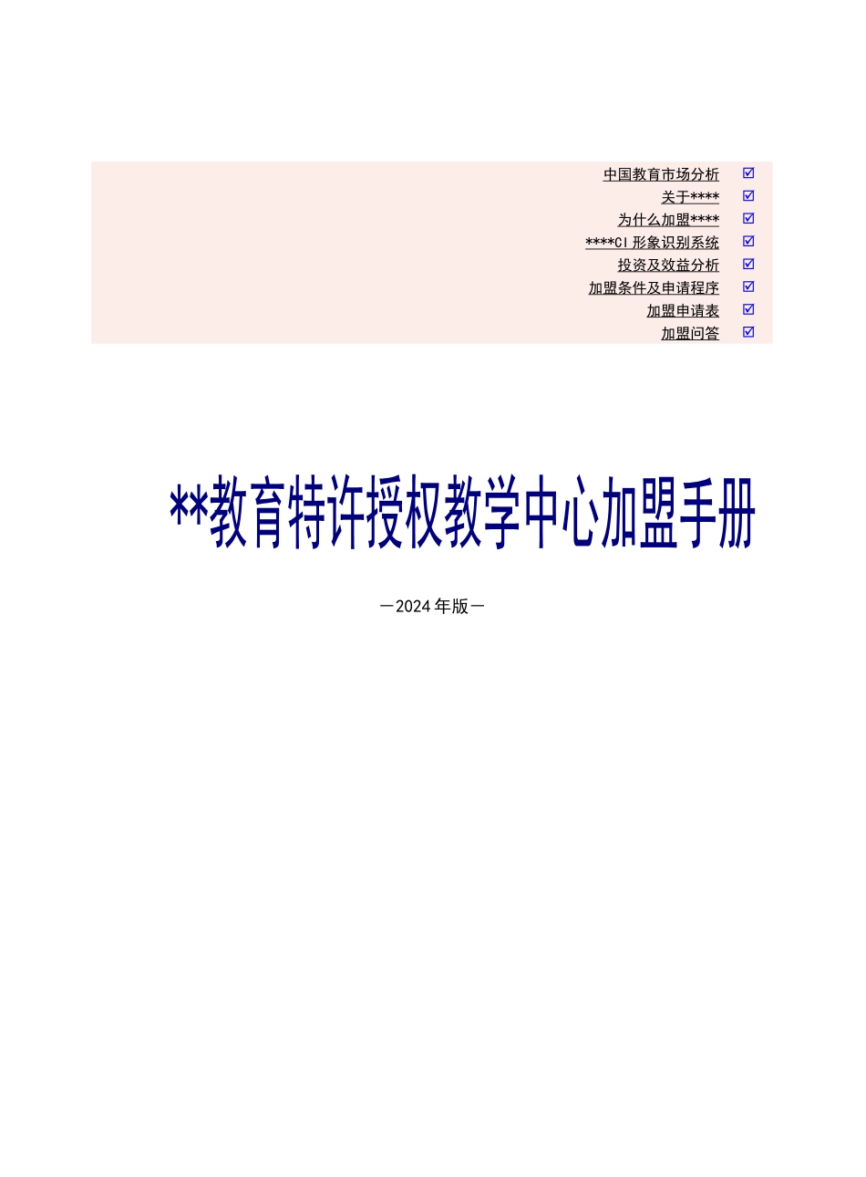 美加特许加盟管理手册_第1页