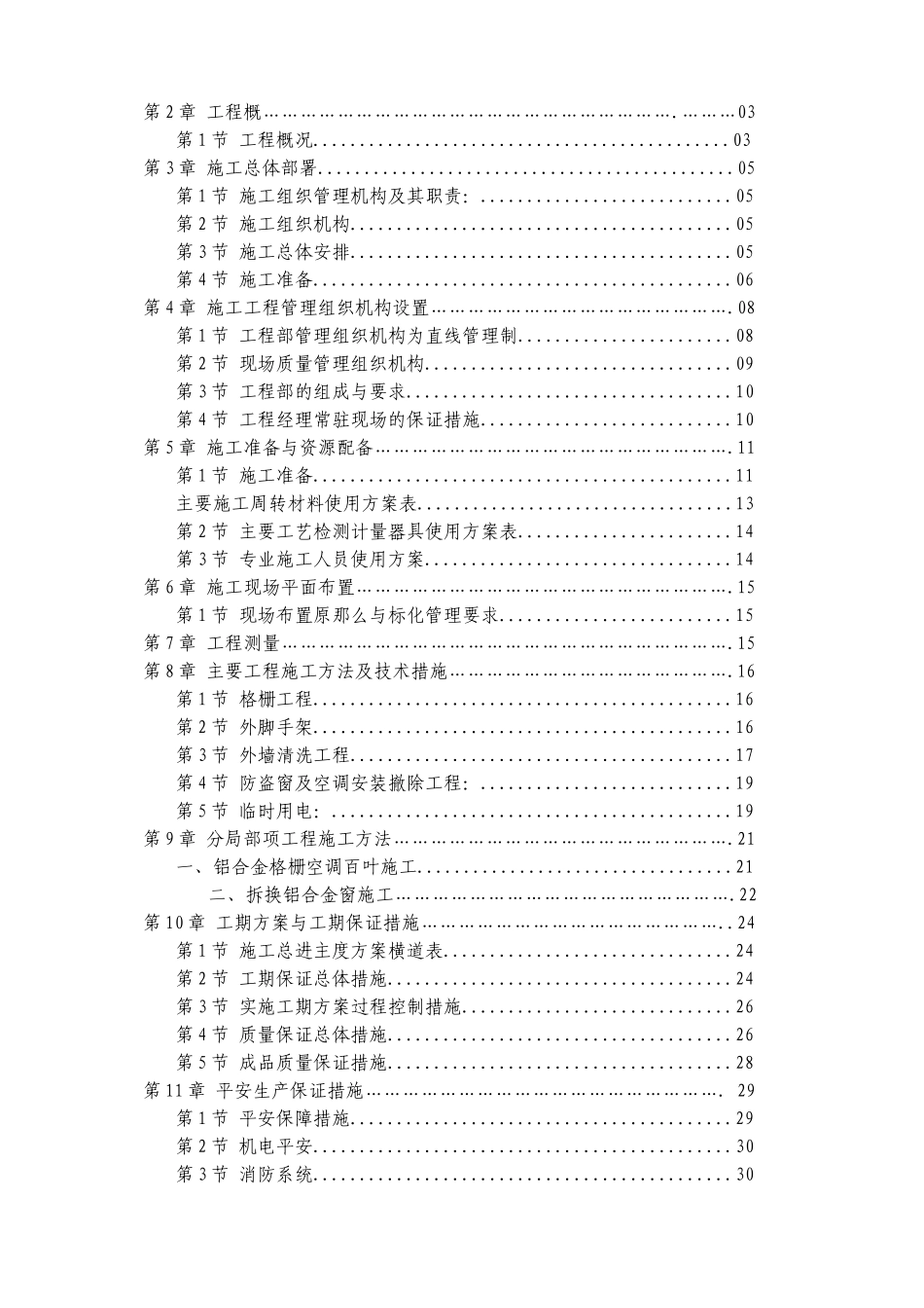 美化工程外墙改造施工组织设计方案_第2页