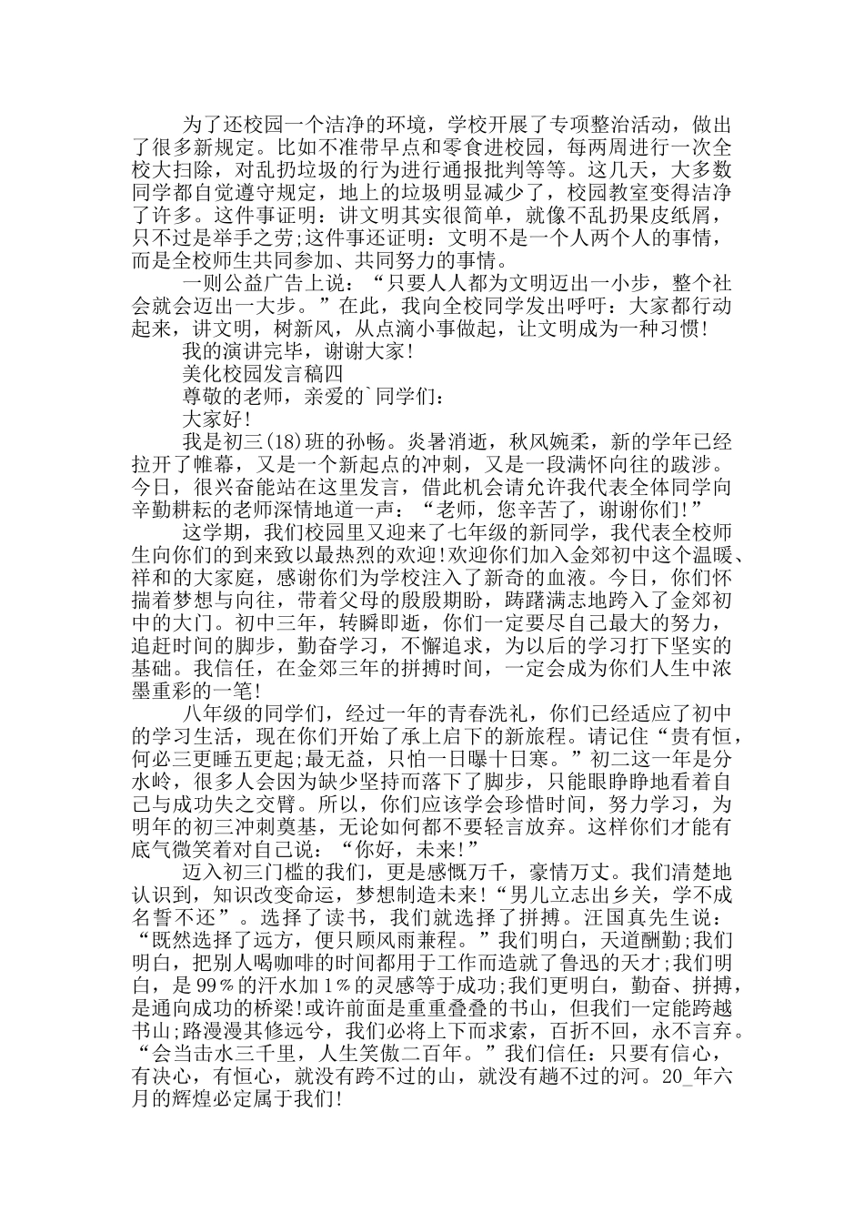 美化校园发言稿_第3页