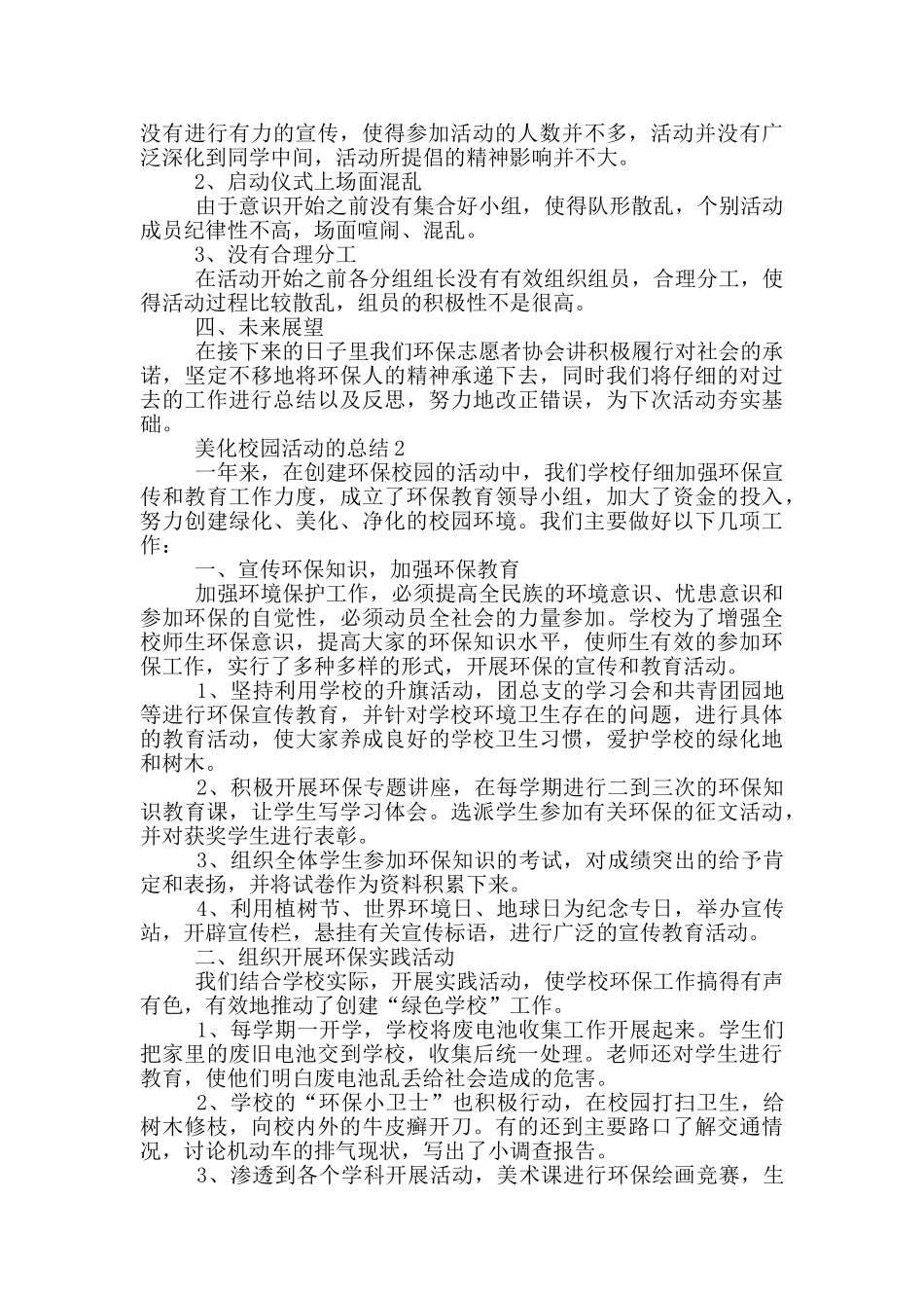 美化校园活动的总结_第2页