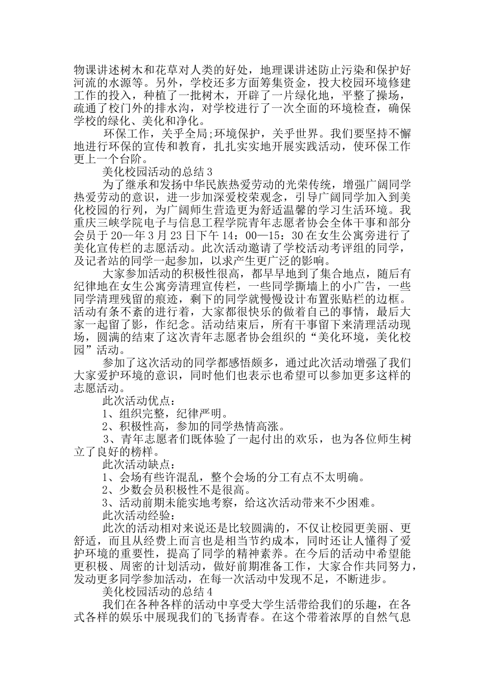 美化校园活动的总结_第3页