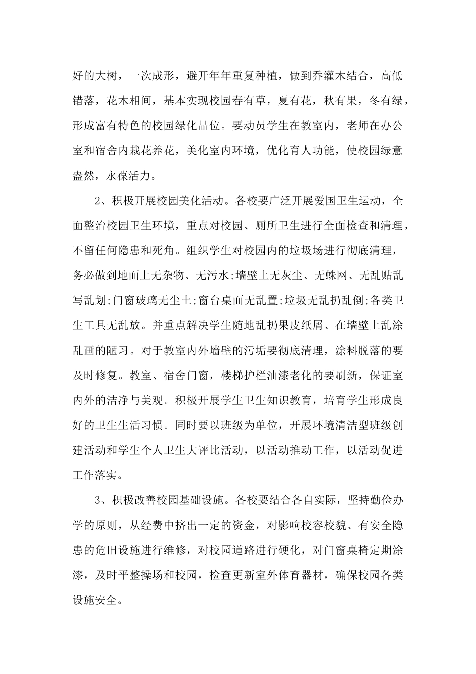 美化校园活动的总结分享_第2页