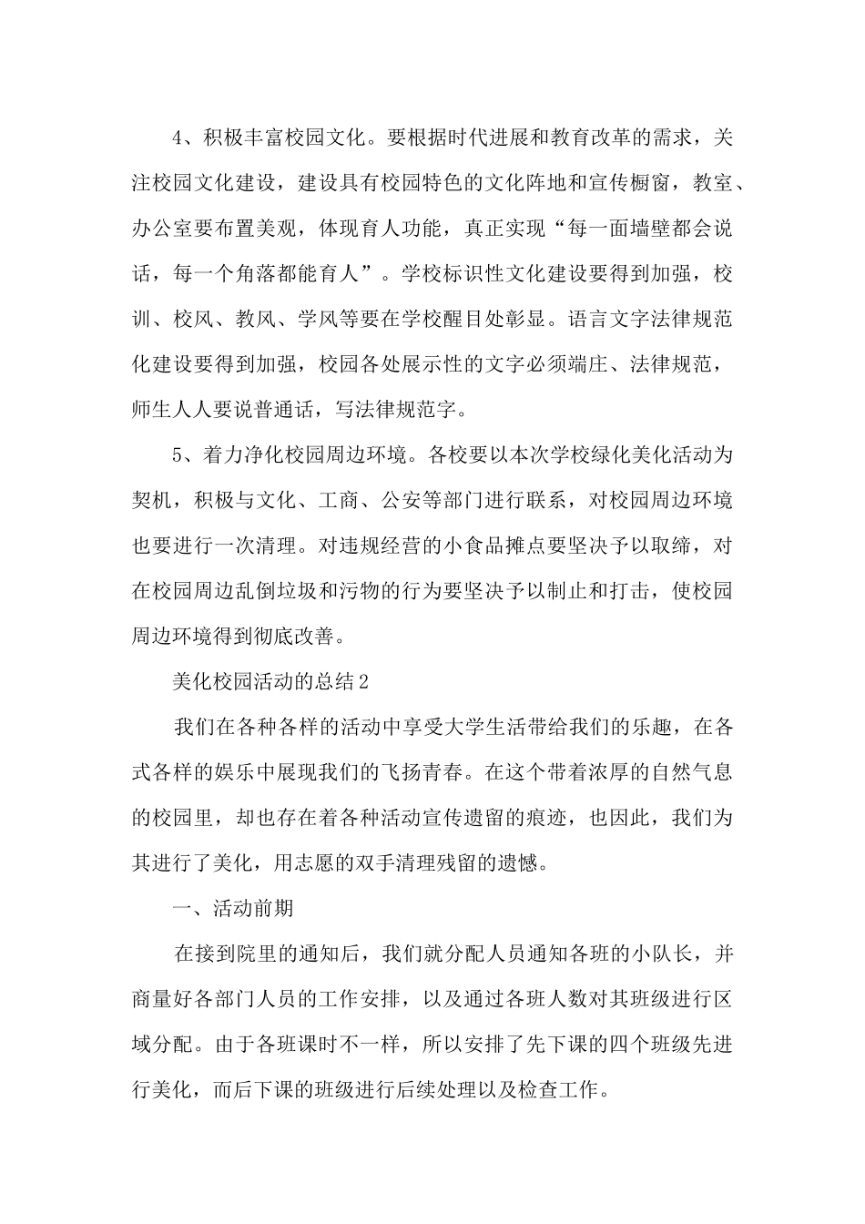 美化校园活动的总结分享_第3页