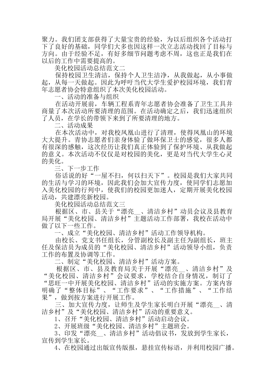 美化校园活动总结范文_第2页