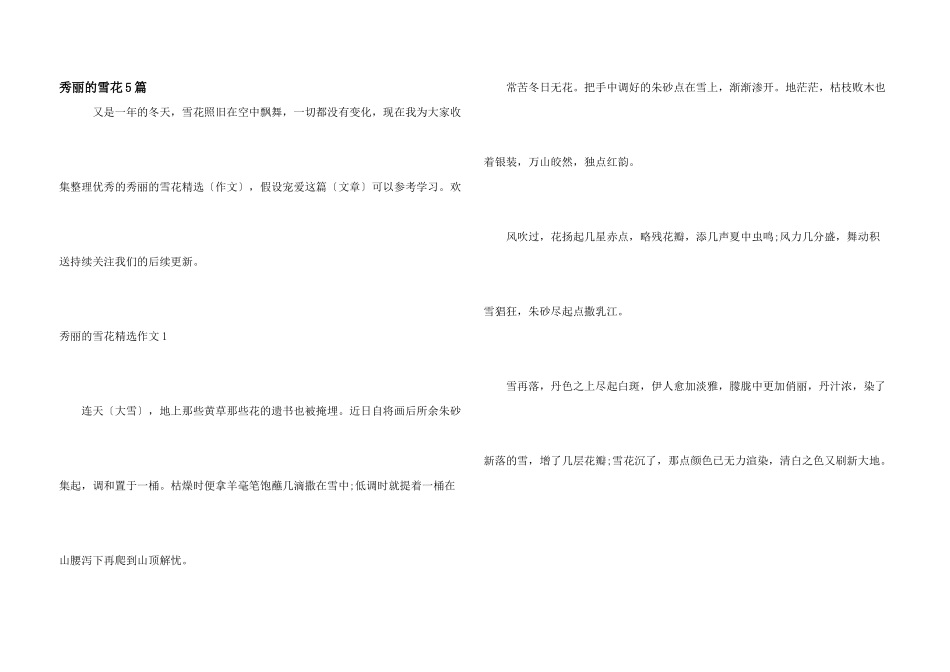 美丽的雪花5篇_第1页