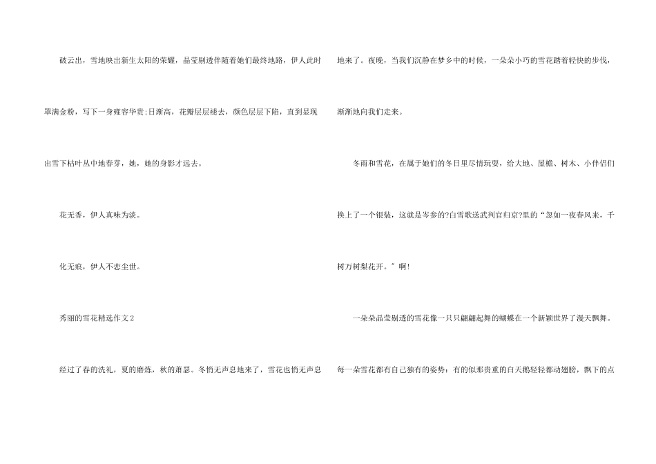 美丽的雪花5篇_第2页