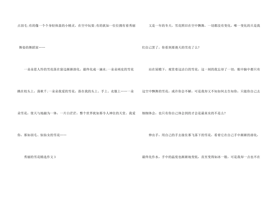 美丽的雪花5篇_第3页