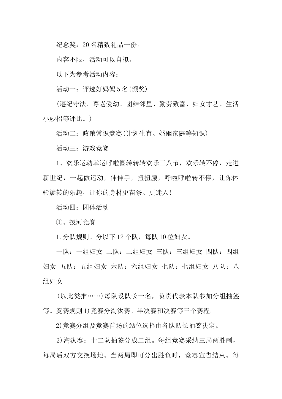 美发三八活动方案5篇_第2页