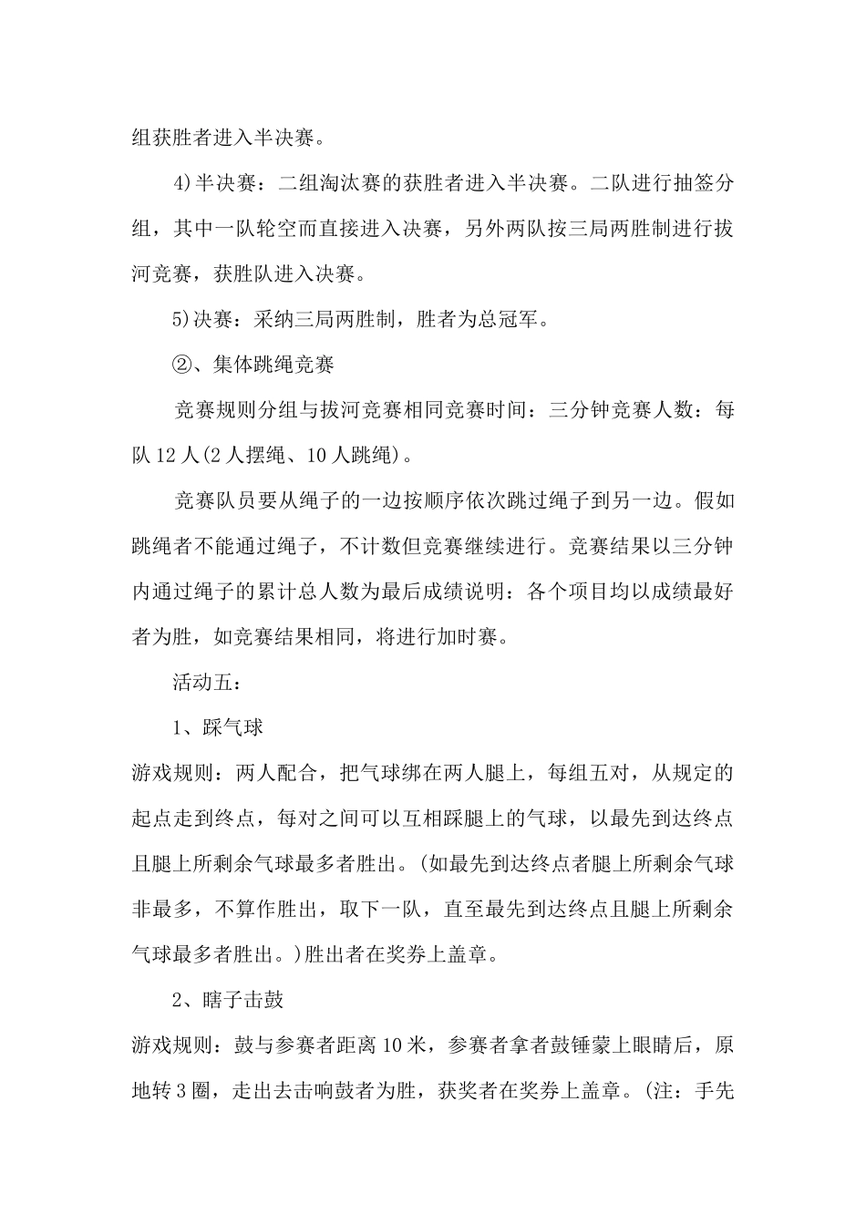 美发三八活动方案5篇_第3页