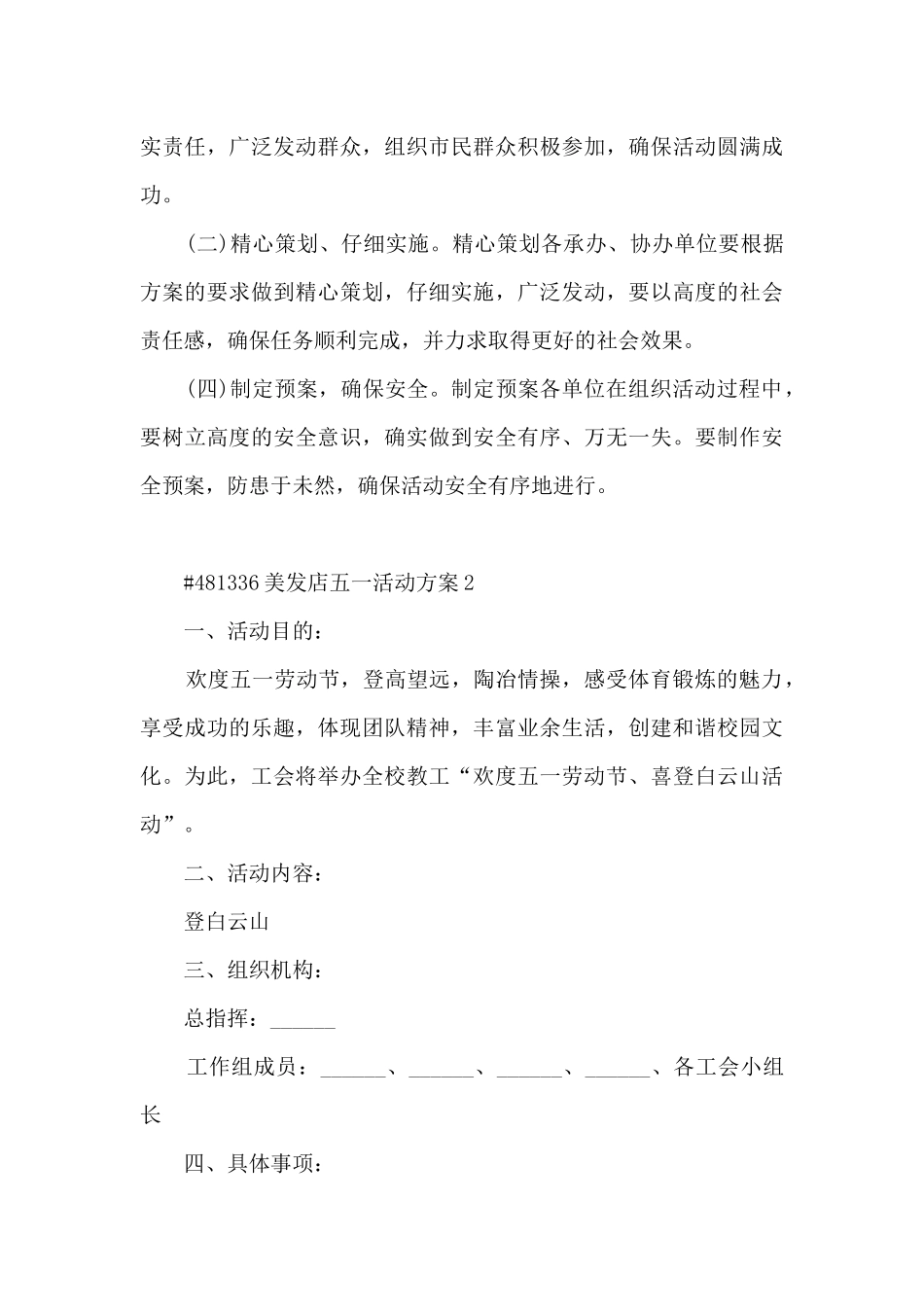 美发店五一活动方案5篇_第3页