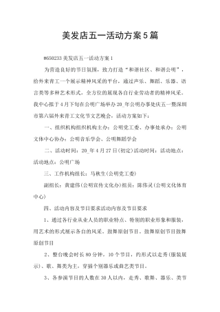 美发店五一活动方案5篇