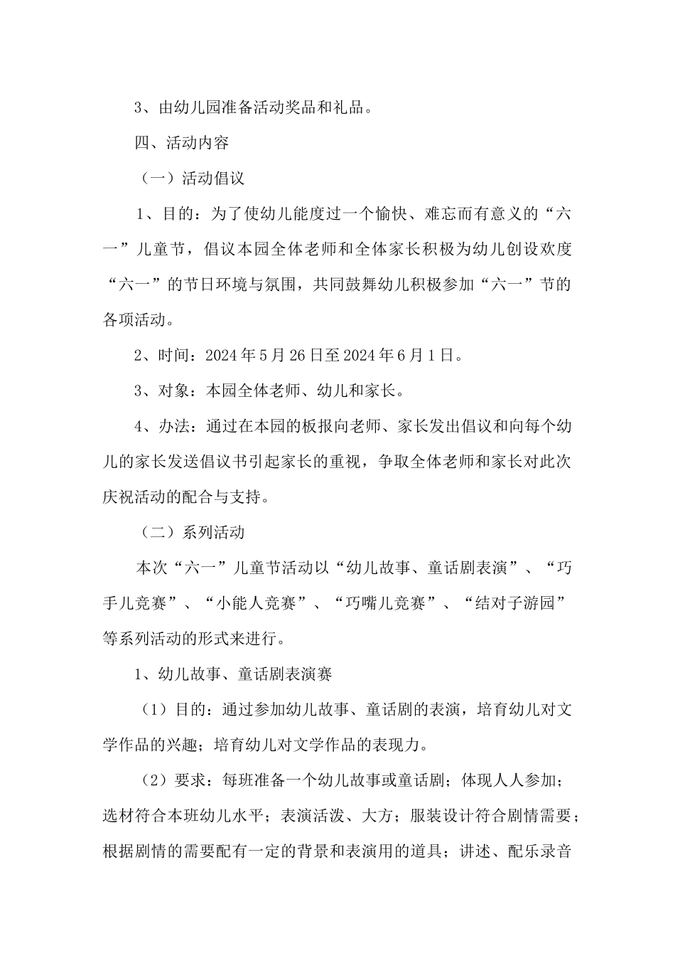 美发店61儿童节活动方案5篇_第2页