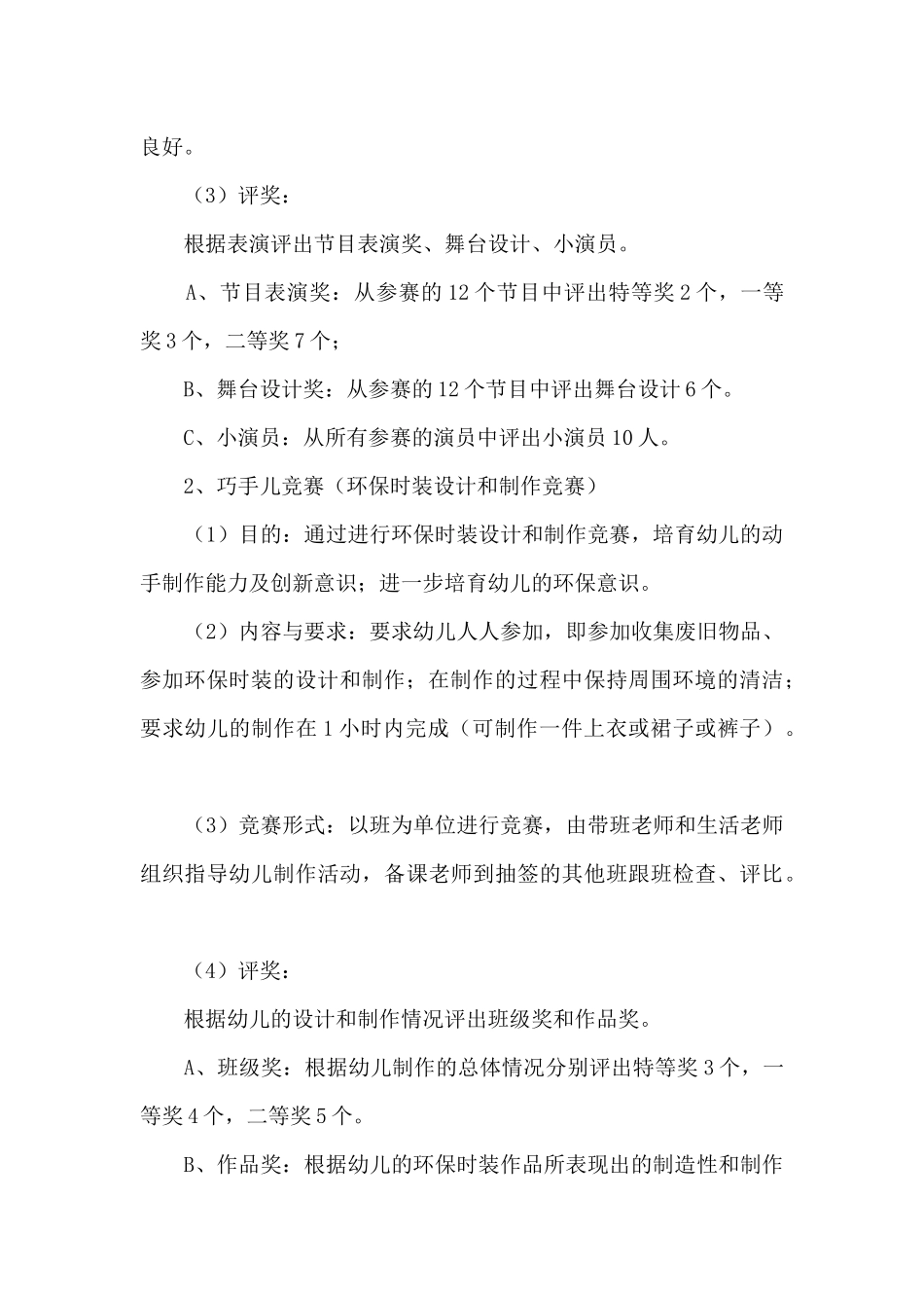 美发店61儿童节活动方案5篇_第3页