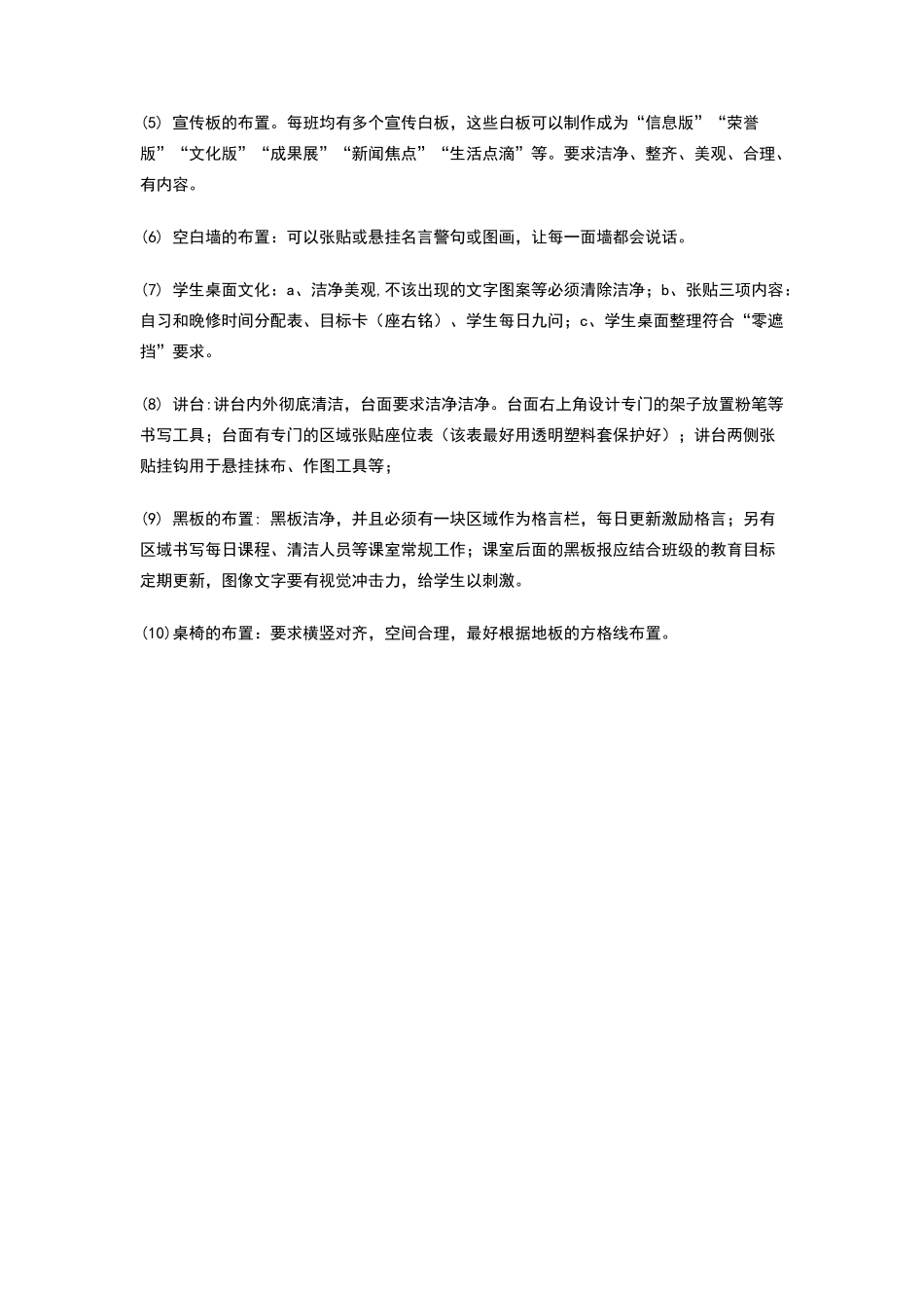美化课室活动方案_第2页