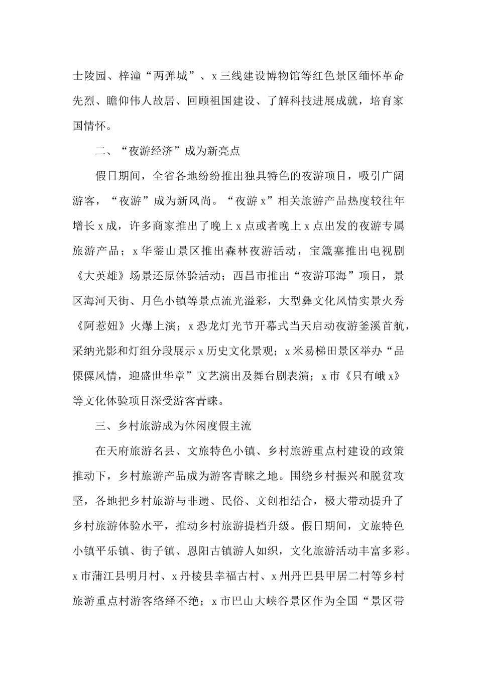 美丽风景映衬美好生活2024年国庆假日文化和旅游市场情况总结_第2页