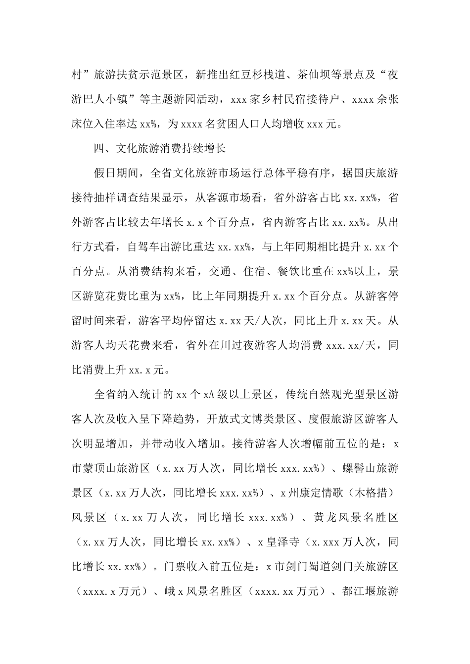 美丽风景映衬美好生活2024年国庆假日文化和旅游市场情况总结_第3页