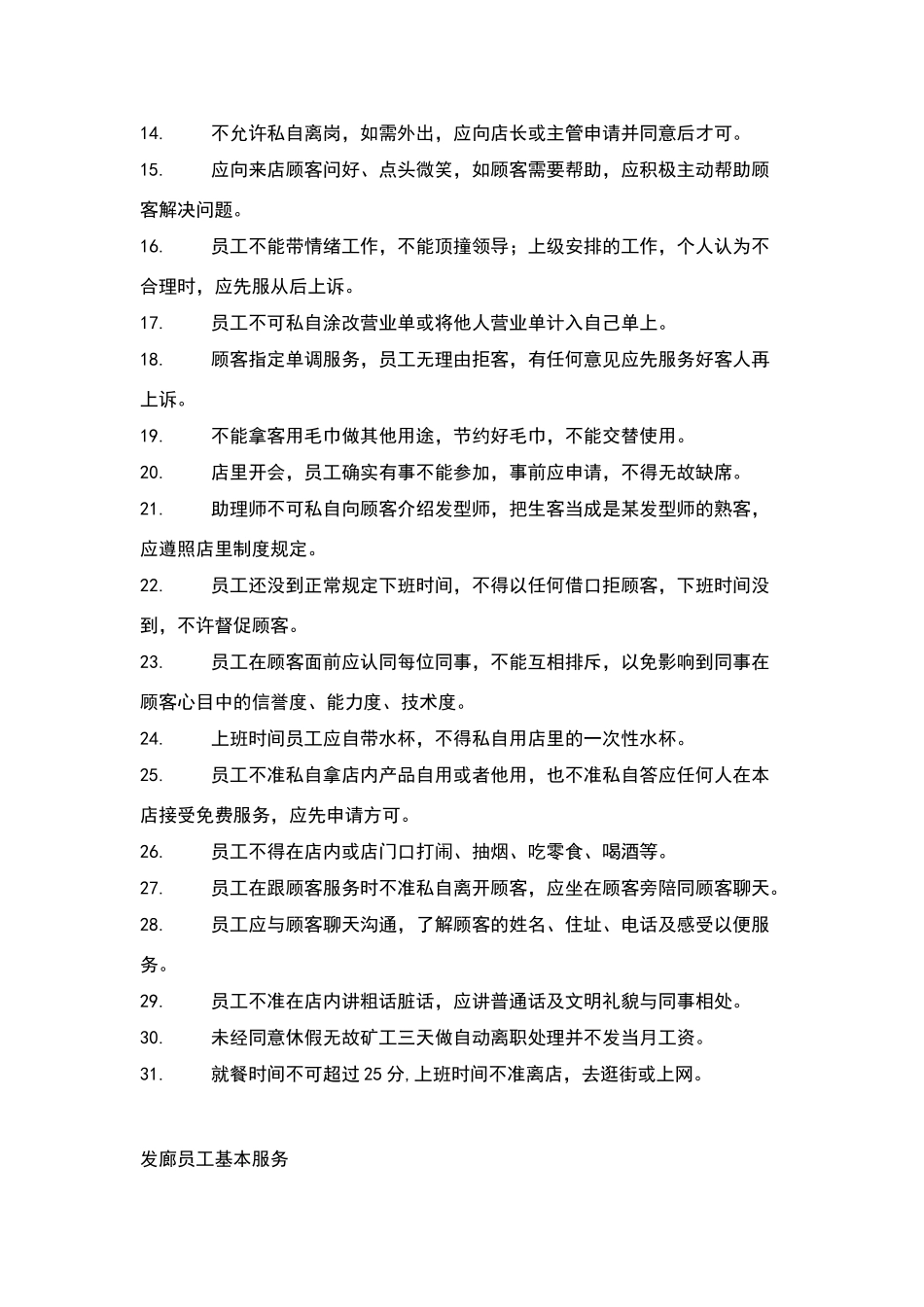 美发店各项规章制度_第2页