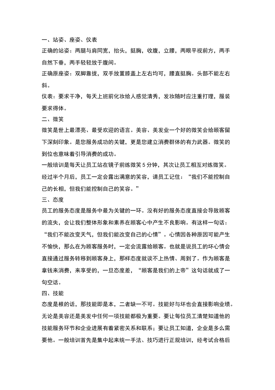 美发店各项规章制度_第3页