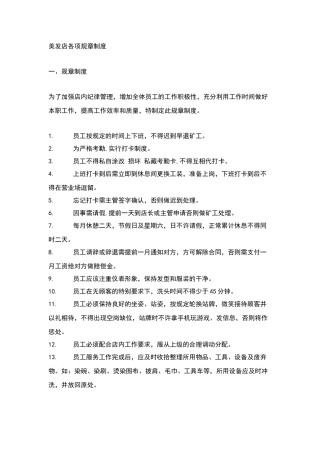 美发店各项规章制度