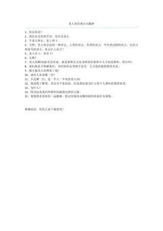 美人鱼经典台词摘抄