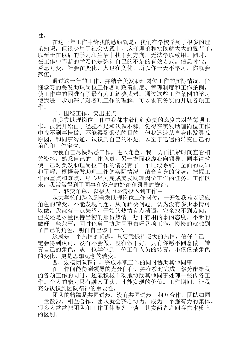 美发年终总结范文大全_第2页