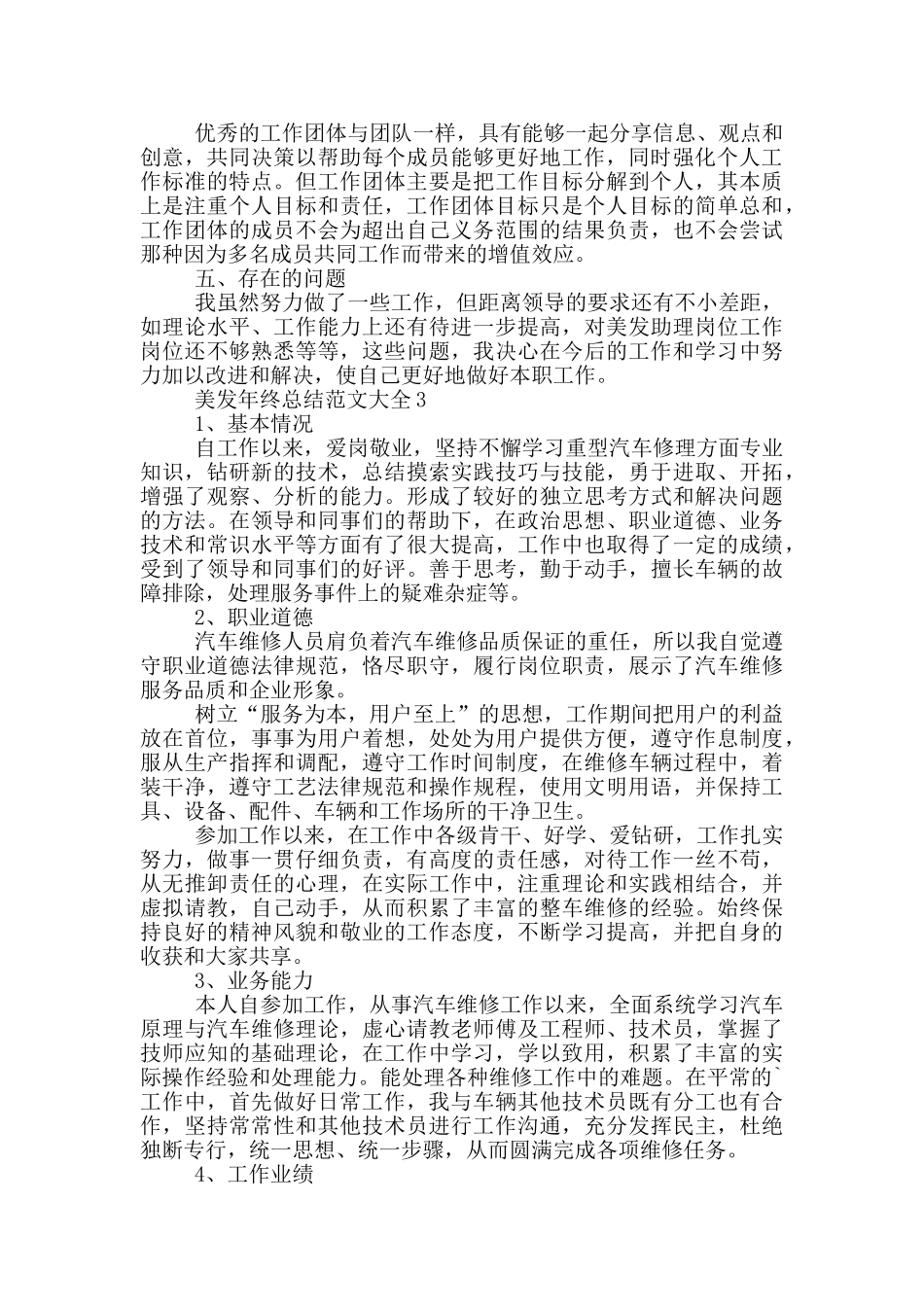 美发年终总结范文大全_第3页