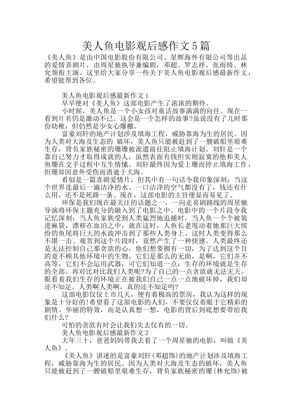 美人鱼电影观后感作文5篇_第1页