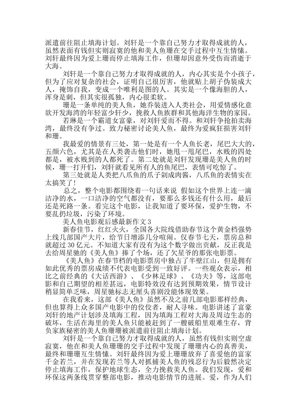 美人鱼电影观后感作文5篇_第2页