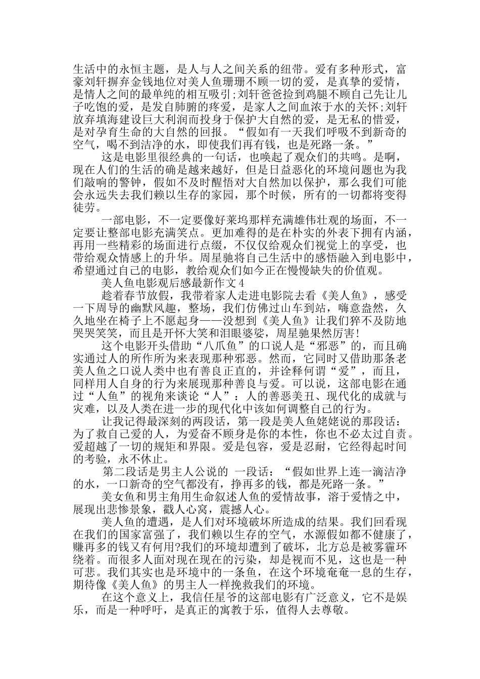美人鱼电影观后感作文5篇_第3页