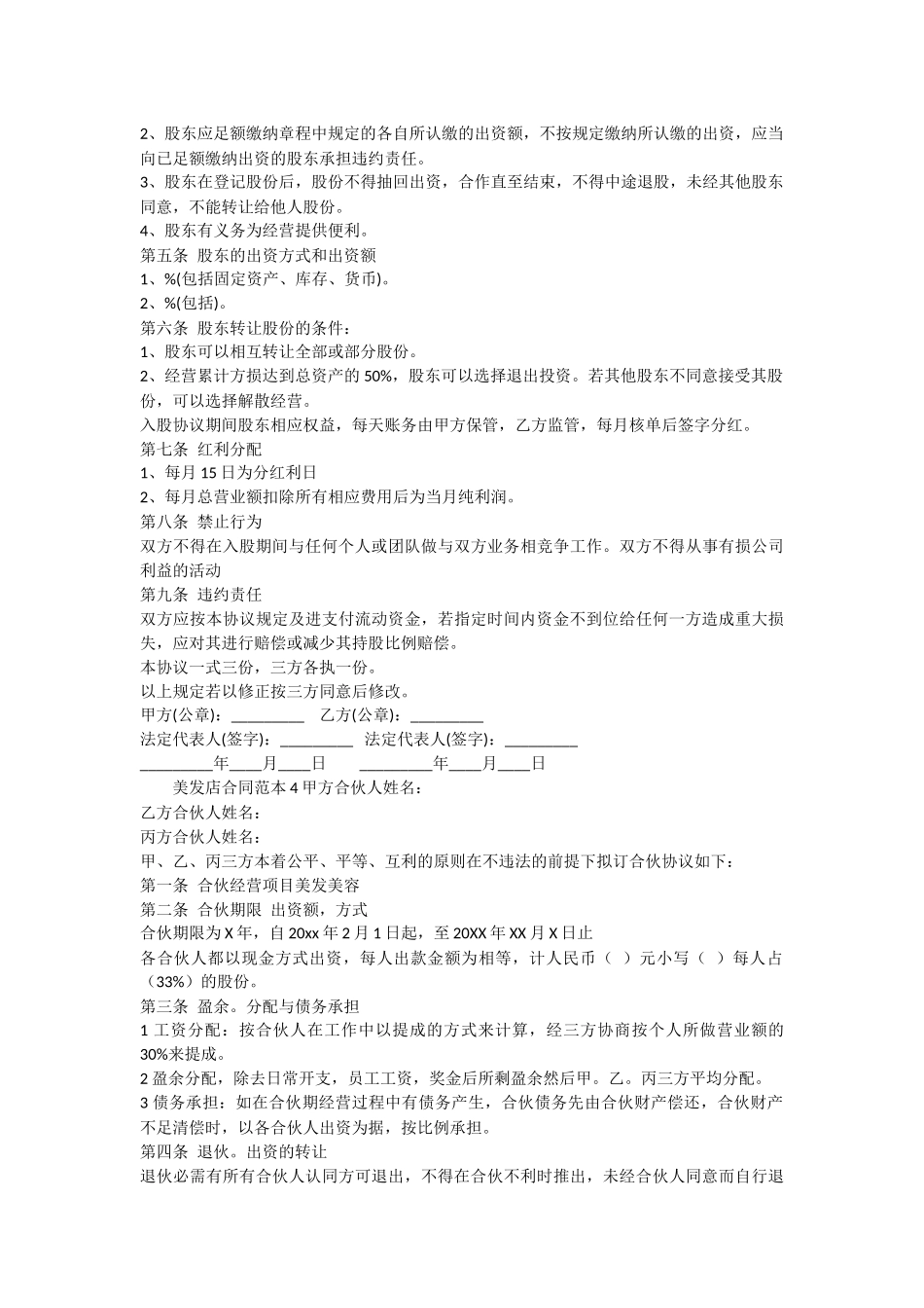 美发店合同范本_第3页