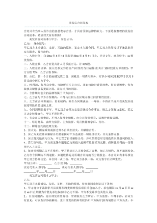 美发店合同范本