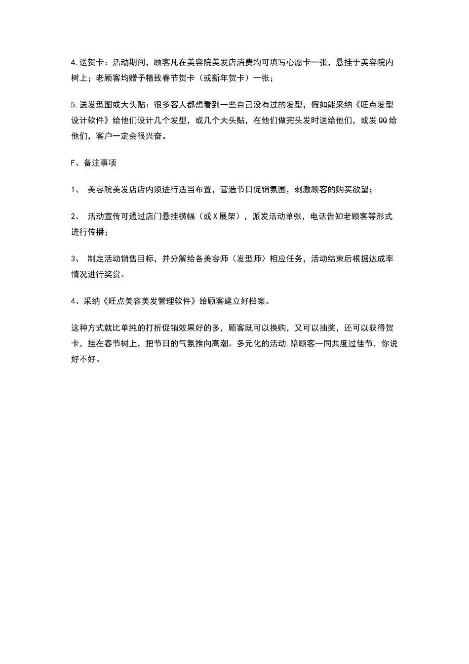美发店春节活动方案_第2页