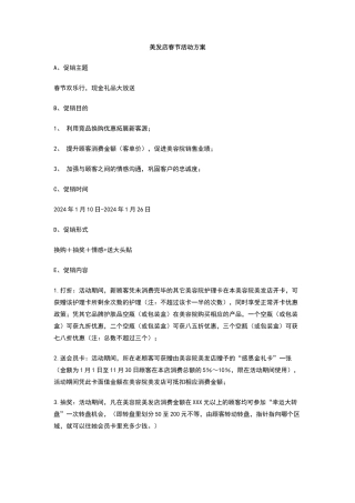 美发店春节活动方案
