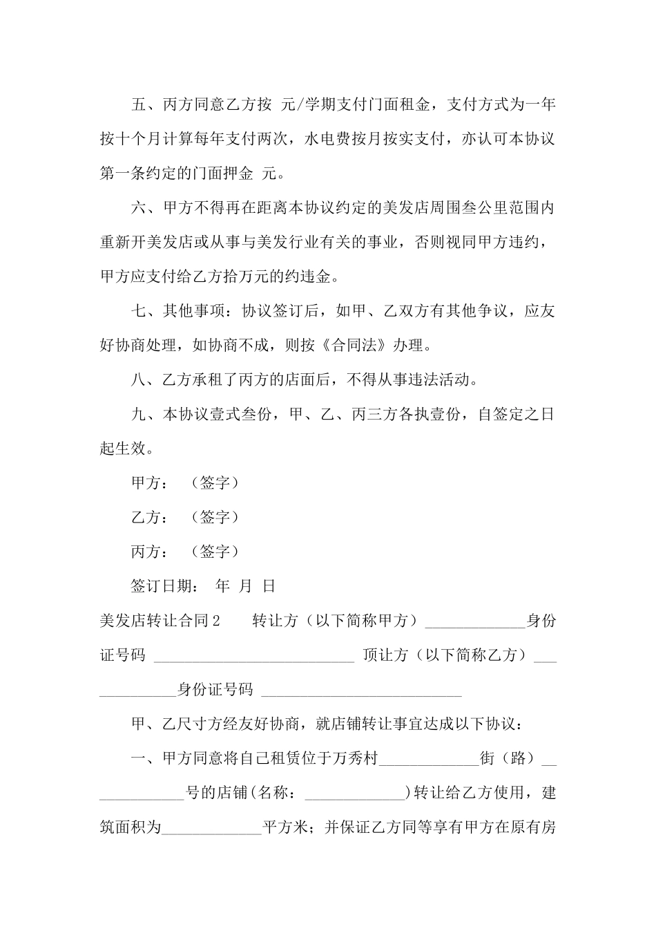 美发店转让合同6篇_第2页