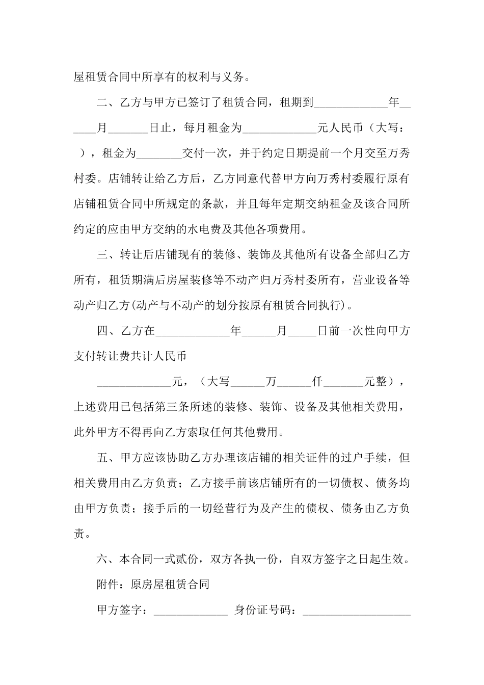 美发店转让合同6篇_第3页