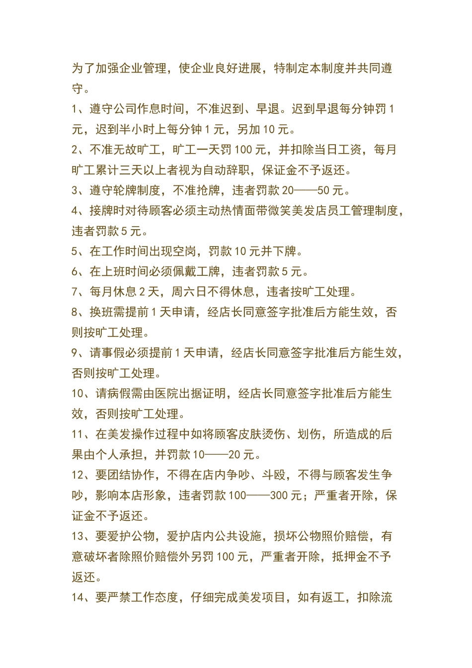 美发店惩罚制度_第2页