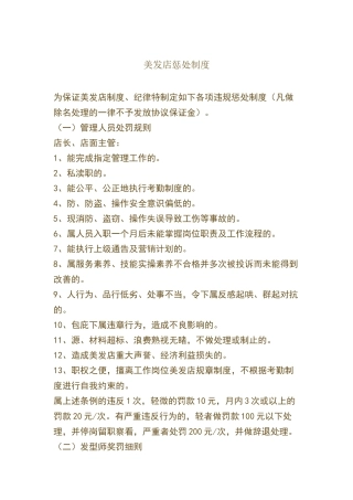 美发店惩罚制度