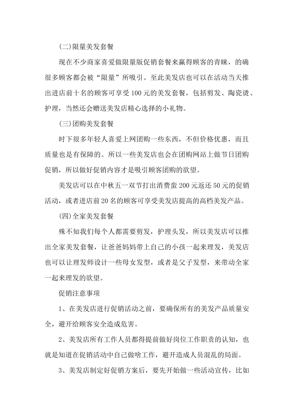 美发店夏季五一活动方案_第2页