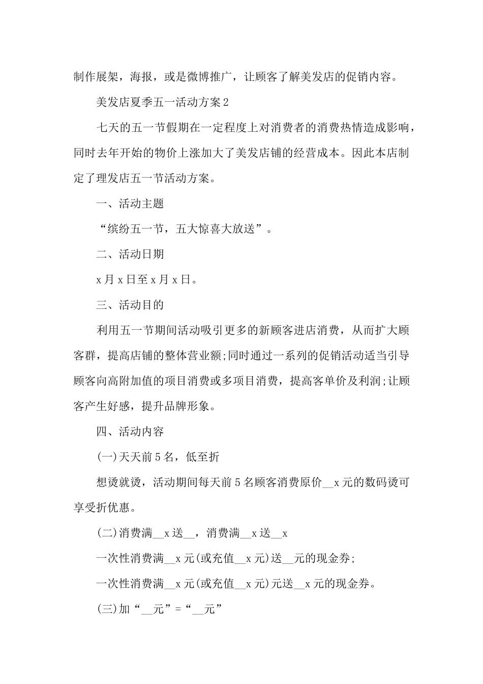 美发店夏季五一活动方案_第3页