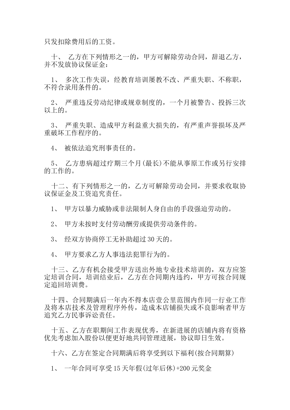 美发用工常用合同_第2页