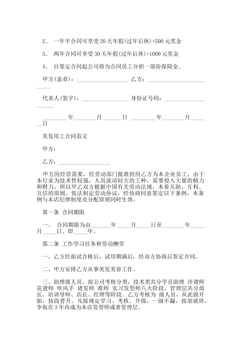 美发用工常用合同_第3页