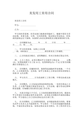 美发用工常用合同