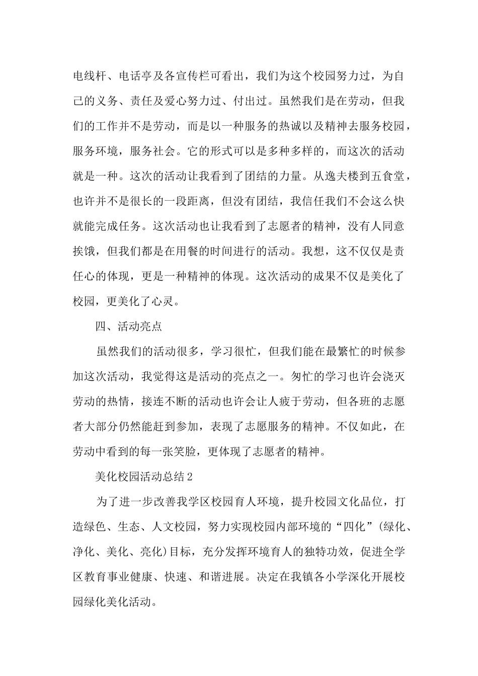 美化校园活动总结分享5篇_第2页