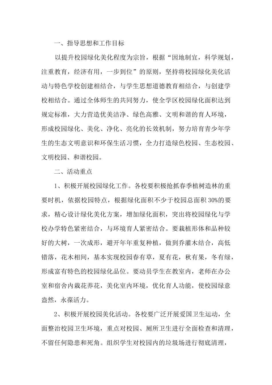 美化校园活动总结分享5篇_第3页