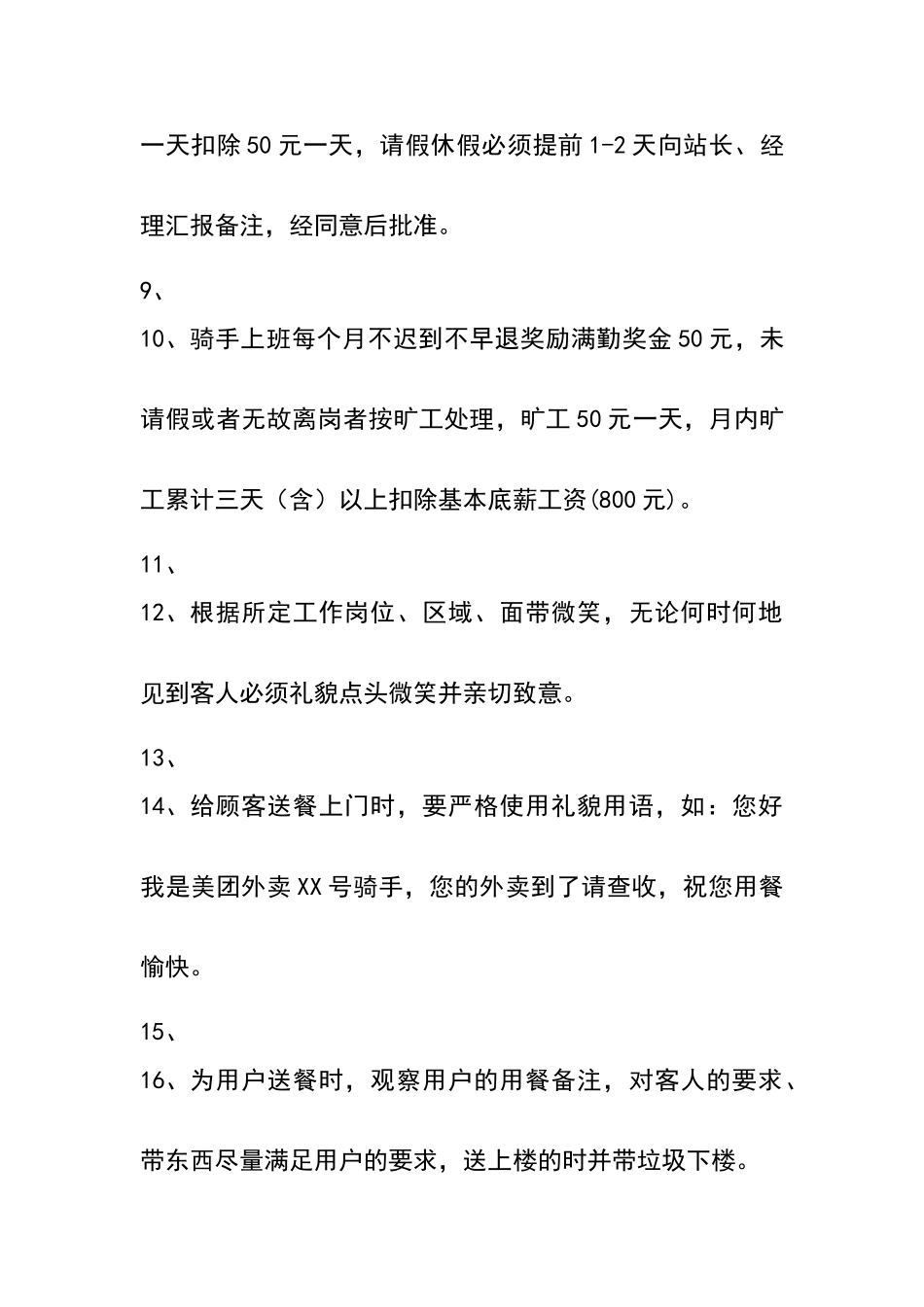 美团骑手规章制度_第2页