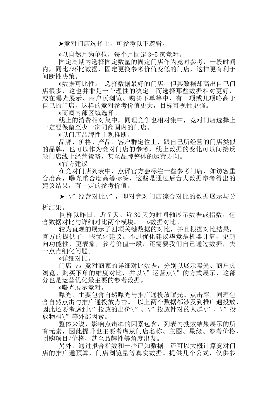 美团运营岗位职责范本_第2页