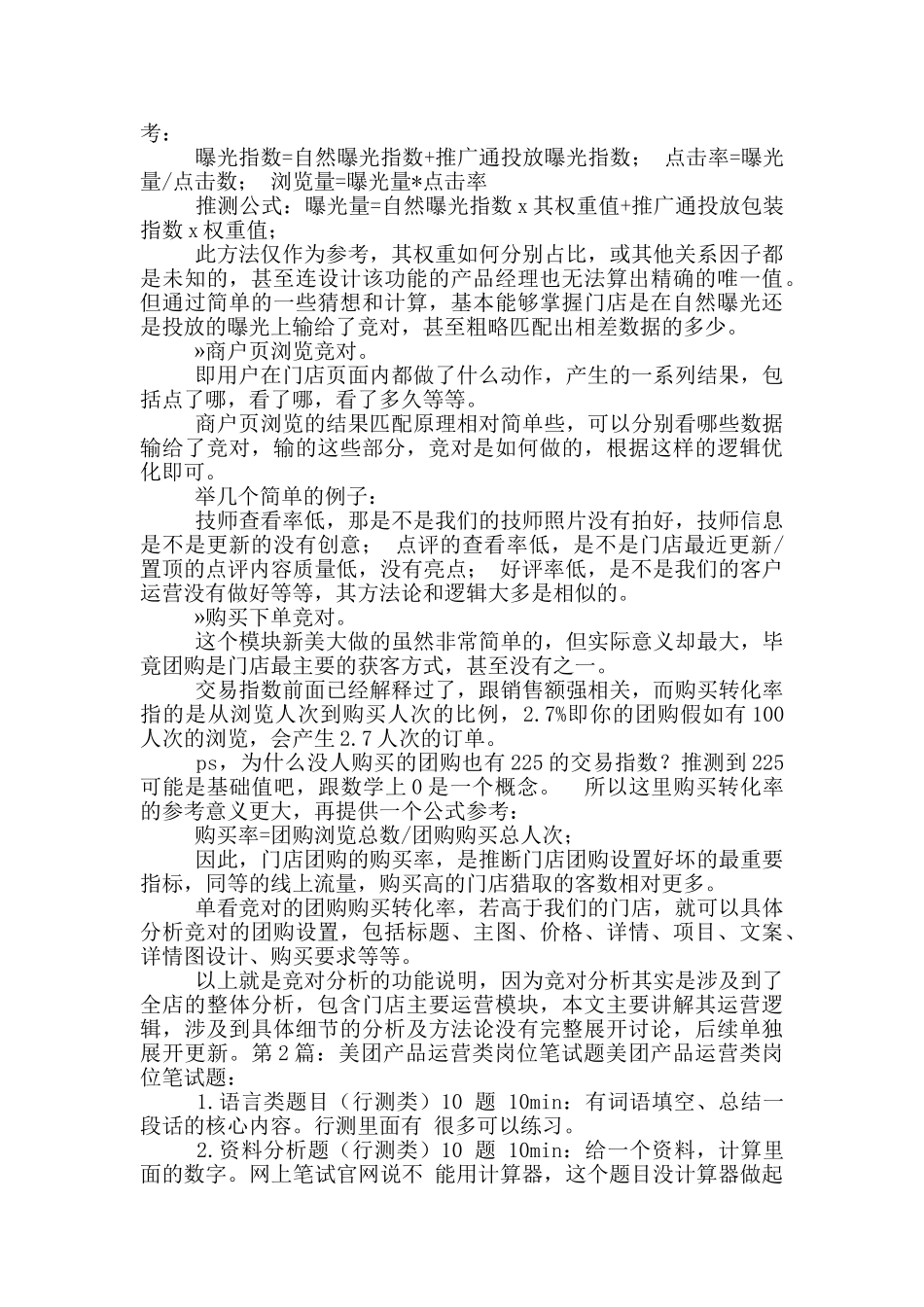 美团运营岗位职责范本_第3页