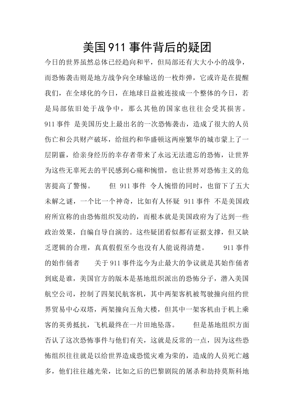 美国911事件背后的疑团_第1页