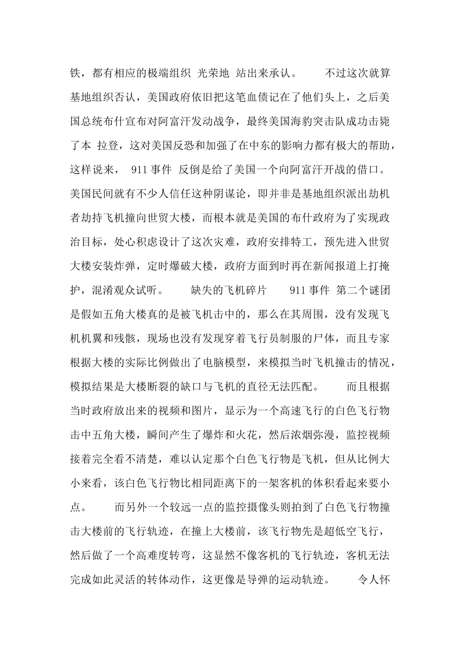 美国911事件背后的疑团_第2页